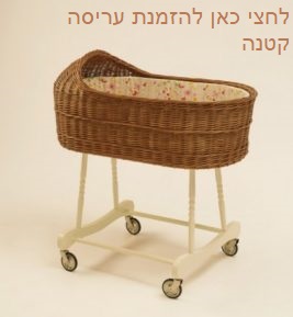 מידות עריסה